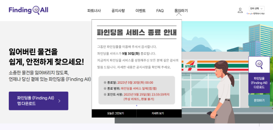 ‘파인딩올’ 서비스 종료 안내 이미지. 사진=‘파인딩올’ 홈페이지 캡처