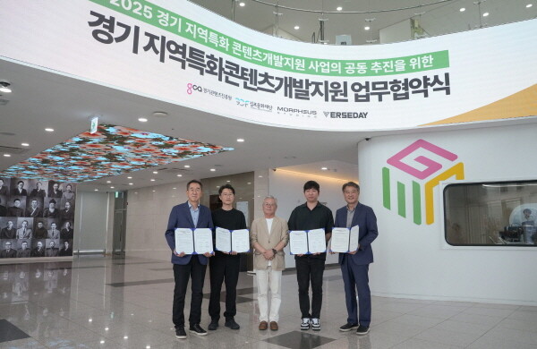 사진=경기콘텐츠진흥원 제공