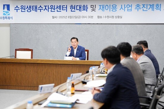 이재준 수원특례시장이 22일 수원생태수자원센터 현대화 사업 및 하수 재이용 사업 보고회를 주재하고 있다. 사진=수원특례시 제공