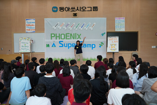 동아쏘시오그룹, 임직원 자녀 위한 ‘피닉스 슈퍼캠프’ 실시
