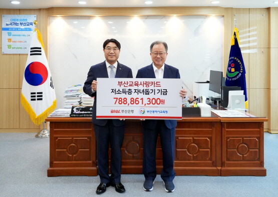 ‘저소득 가정 자녀 돕기 기금’ 전달 장면. 왼쪽부터 BNK부산은행 방성빈 은행장, 부산시교육청 김석준 교육감. 사진=부산은행 제공