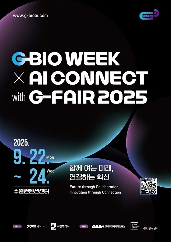 수원특례시,'G-BIO WEEK X AI CONNECT with G-FAIR 2025' 개최 포스터.