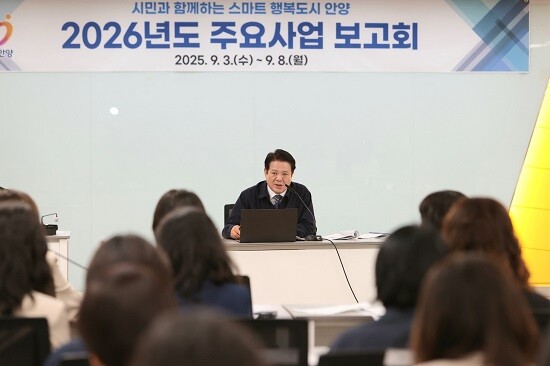 안양시가 최대호 시장을 주재로 2026년도 주요사업 보고회를 열고 있다. 사진=안양시 제공