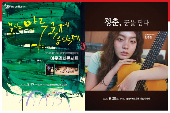 9월 ‘Play on BNK’ 문화공연 이미지. 사진=BNK금융 제공