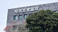 "재밌는 알바할래?" 제주 서귀포서 초등생 여아 유괴 시도한 30대 남성 검거