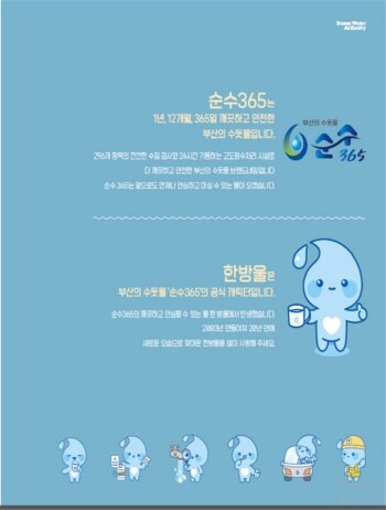 병입수 ‘순수365’ 이미지. 사진=부산시 제공