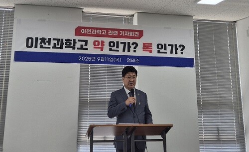 엄태준 전 이천시장 '이천과학고' 관련 기자회견. 사진= 유인선 기자
