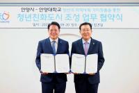 안양시, 안양대와 청년친화도시 조성 위한 협약 체결