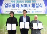 인천광역시교육청, 학생 마음건강 증진을 위한 업무협약 체결