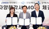 ㈜아이메디 "구미에, 1331억원 들여 신규 공장 조성한다"