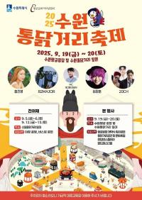 수원특례시, 2025 수원 통닭거리 축제 19~20일 화성행궁광장서 개최