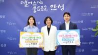 안성시, 고향사랑 고액기부 이어지는 나눔의 손길