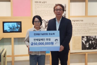 “동지의 뜻 이어간다”…전순옥 관장, 전태일재단에 5천만 원 기부