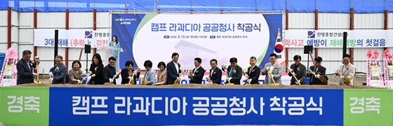 '캠프 라과디아 공공청사' 착공식. 사진=의정부시 제공