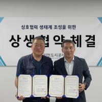iH, 사회적협동조합과 도시재생 사후관리 협약 체결