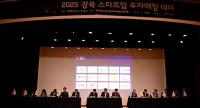 경산시, 100억 원 벤처펀드 신규 결성…스타트업 투자허브 도약