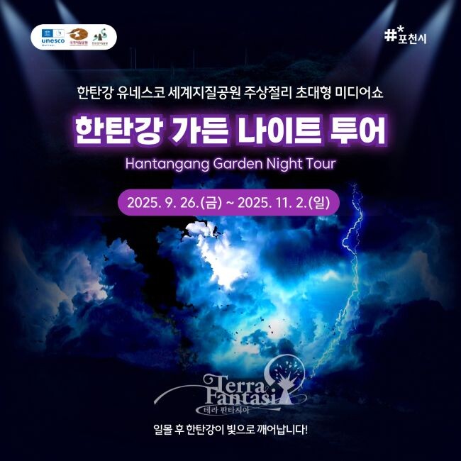 사진 제공=포천시