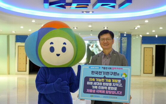 ‘저출생 극복 행복공동체 릴레이 캠페인’ 장면. 사진=한국전기연구원 제공
