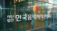 음저협 고위 직원, 별도 법인 세워 돈 빼돌렸나…"중대 비위 포착"