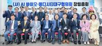 [대구시정] '(사)AI 바이오·메디시티대구협의회' 출범 外