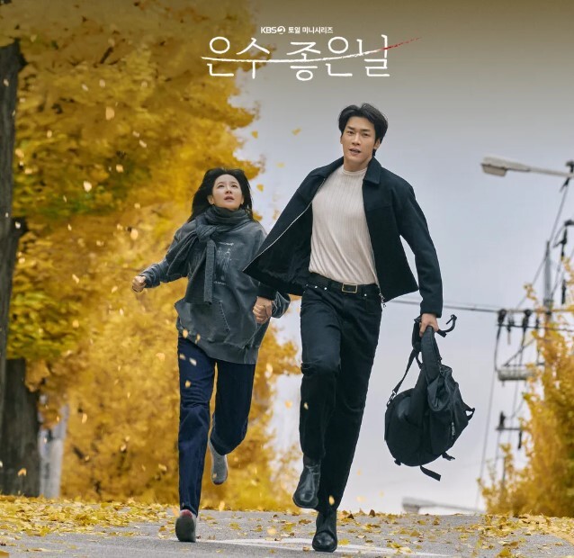 KBS는 두 번째  토일 드라마로 이영애 카드를 앞세운 ‘은수 좋은 날’을 꺼내 들었다. 사진=KBS 제공