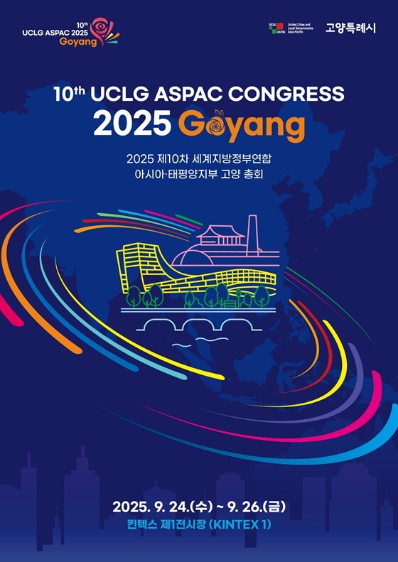 '제10차 UCLG ASPAC 고양 총회' 홍보문. 사진=고양특례시 제공