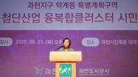 신계용 과천시장 "종합병원 유치는 시민의 오랜 염원...첨단 융복합 클러스터 조성"