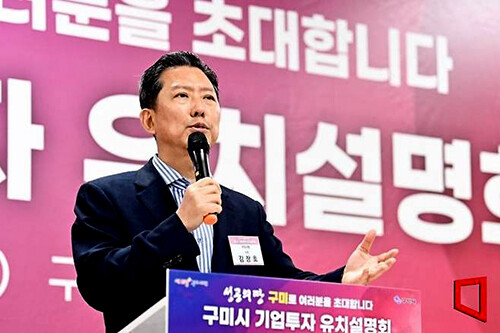 김장호 시장이 25일 '투자환경 설명회'에서 발언하고 있다. 사진=구미시 제공