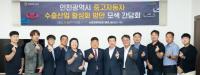 인천시의회 박창호 의원, 중고차 수출산업 활성화 간담회 개최