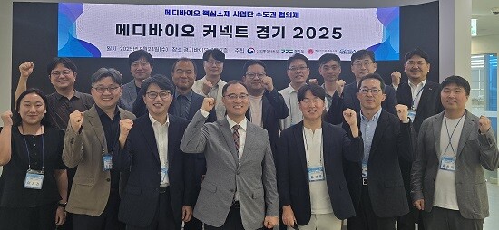 24일 경기바이오센터에서 열린 '메디바이오 핵심소재 사업단 협의체 네트워킹'에서 참가자들이 기념촬영을 하고 있다. 사진=경기도경제과학진흥원 제공