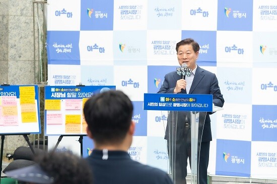 박승원 광명시장이 27일 '아주 소중한 만남의 하루'에서 인사말을 하고 있다. 사진=광명시 제공