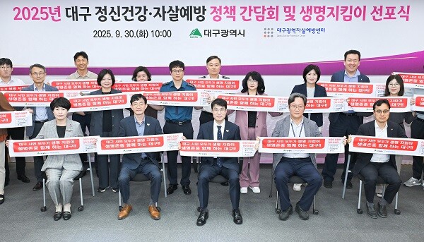 30일 대구시청 동인청사에서 열린 ‘대구시 정신건강·자살예방 대책 마련을 위한 정책 간담회’. 사진=대구시 제공