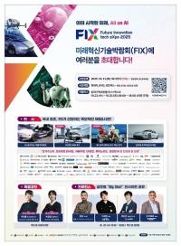 대구시, '미래혁신기술박람회'…막바지 준비 '총력’