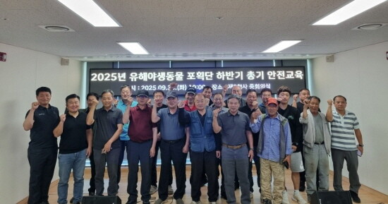 유해야생동물 포획단 하반기 안전교육 기념촬영 모습. 사진=김해시 제공