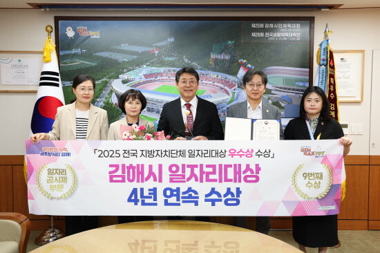 일자리대상 수상 기념촬영 모습. 사진=김해시 제공