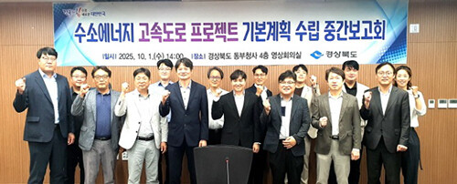 11일 경북도 동부청사에서 열린 '수소에너지 고속도로 프로젝트' 기본계획 수립 중간 보고회에서 참석자들이 기념촬영을 하고 있다. 사진=경북도 제공