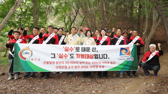안성시가 관내 추모공원에 대한 특별안전점검을 실시하고 주요 등산로에서 산불 예방 계도·홍보 활동을 실시했다. 사진=안성시 제공