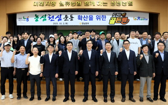 ‘농심천심(農心天心) 도전 골든벨’ 장면. 사진=경남농협 제공
