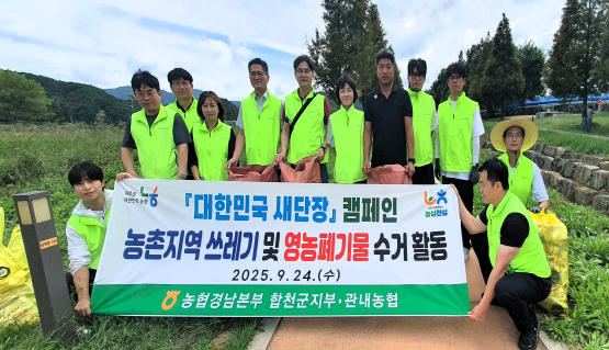 영농폐기물 수거활동 모습. 사진=경남농협 제공