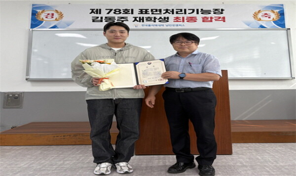 남인천폴리텍 스마트표면처리학과, 김동주 재학생 제78회 표면처리기능장 합격. 사진=사진=남인천폴리텍 제공