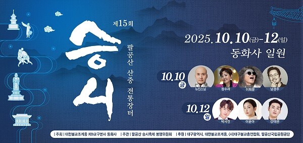 ‘제15회 팔공산 산중전통장터 승시’ 포스터. 사진=대구시 제공