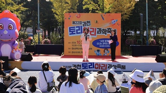 지난해 열린 토리아리 과학축제 모습. 사진=과천시 제공