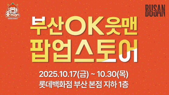 OK저축은행 프로배구단 팝업스토어 이미지. 사진=롯데백화점 제공