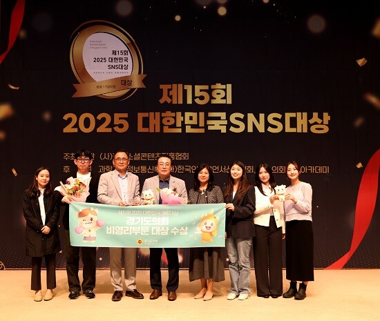 경기도의회가 '제15회 2025 대한민국 SNS 대상' 비영리부문 대상 수상한 뒤 기념촬영하고 있다. 사진=경기도의회 제공