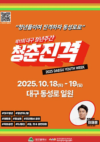 '2025 대구청년주간' 포스터