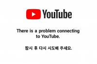 전세계 곳곳서 발생한 유튜브 앱 영상 재생 오류, 원인은? 