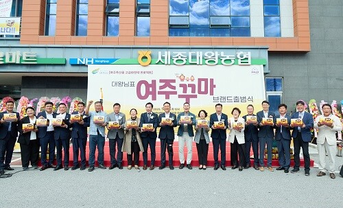 여주 '대왕님표 여주꾸마' 브랜드 출범식. 사진= 여주시 제공
