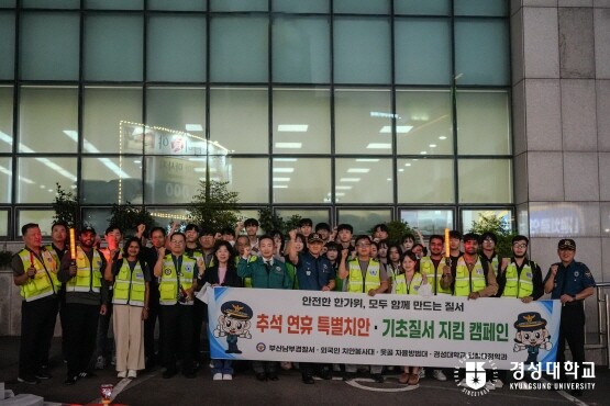 합동 순찰 기념촬영 장면. 사진=경성대 제공