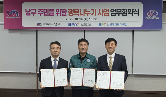 협약식 장면. 사진=BPA 제공