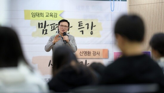 임태희 경기도교육감이 18일 '수원특례시 학생·학부모 딱 좋은 만남'에서 특강을 하고 있다. 사진=경기도교육청 제공